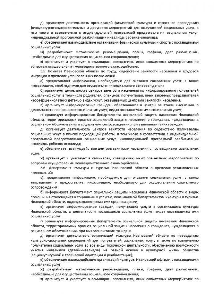 Об утверждении Регламента межведомственного взаимодействия органов государственной власти Ивановской области в связи с реализацией полномочий Ивановской области в сфере социального обслуживания